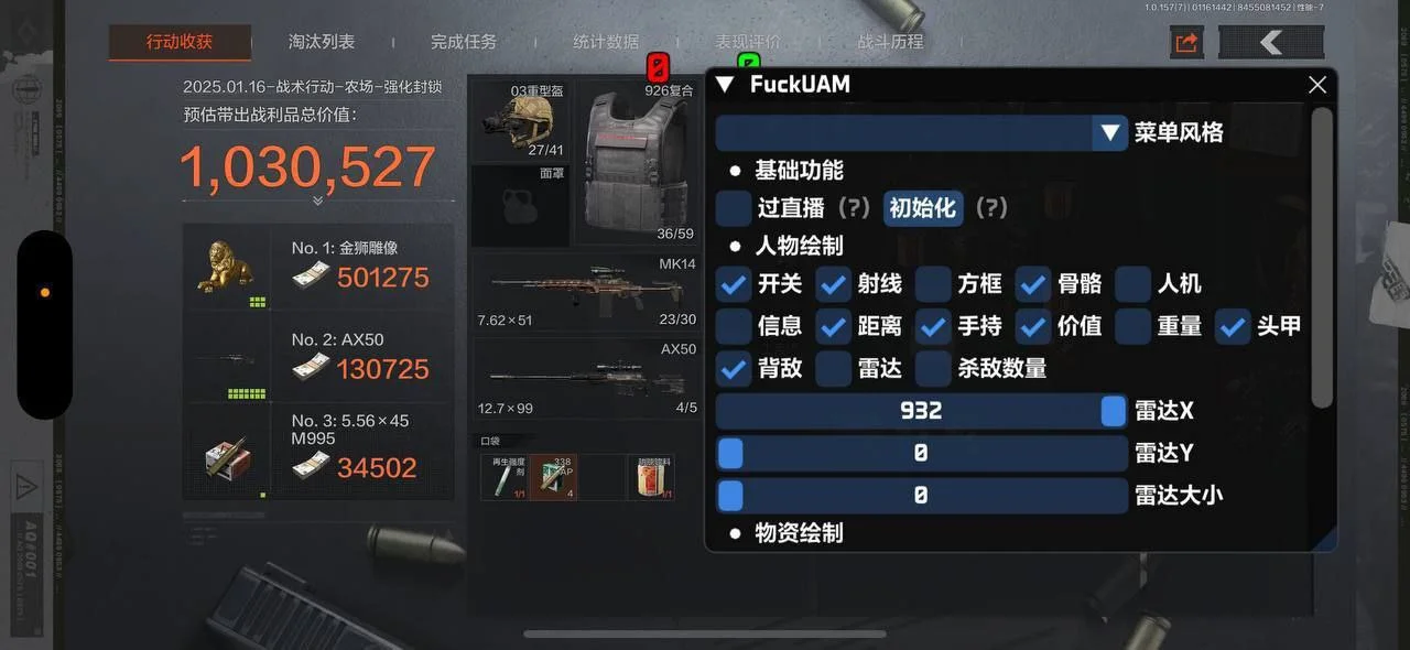 暗区突围手游星澈透视锁敌辅助（安卓版）