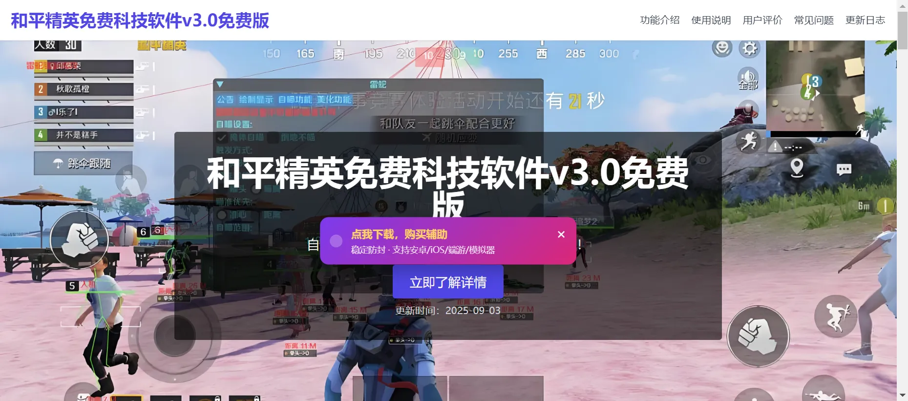 和平精英免费科技软件v3.0免费版 - 高适配无封号