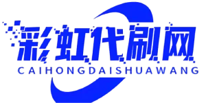 彩虹代刷网